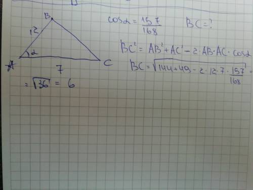 В треугольнике ABC дано: AB=12, AC=7, cosA=157/168. найдите сторону BC​