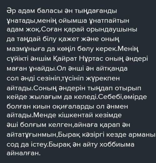 Эссе на тему Мой любимый казахский певец (Желательно на казахском языке) 100-150 слов ​