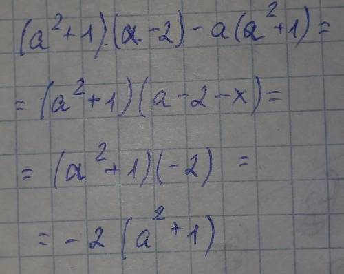 Разложитьтна множители выражение (a²+1)(a-2)-a(a²+1)​