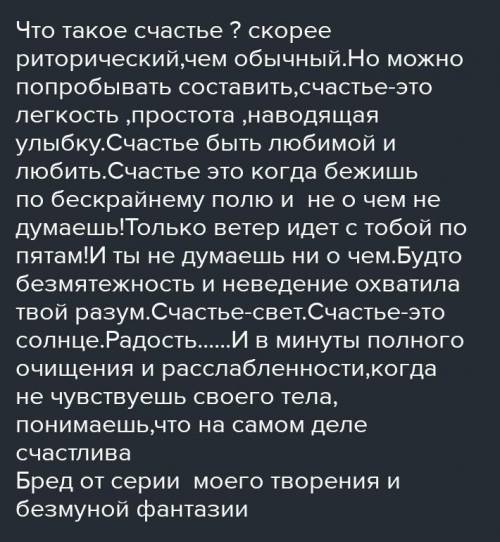 Написать письмо Счастью... начать примерно так: Счастье, я давно собираюсь с тобой поговорить...