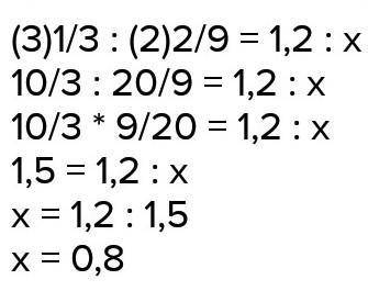 Решите пропорцию 3 1/3 : 2 2/9 = 1,2 : x