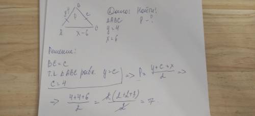 1) запишите формулу периметра равнобедренного треугольника , длина основания которого равна x, а дли
