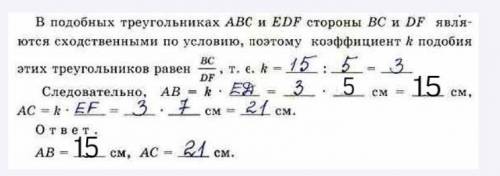 Треугольник ABC подобный треугольнику ЕDF. Найдите AB и AC, если ED = 5 см; DF = 5 см, EF = 7 см, DC