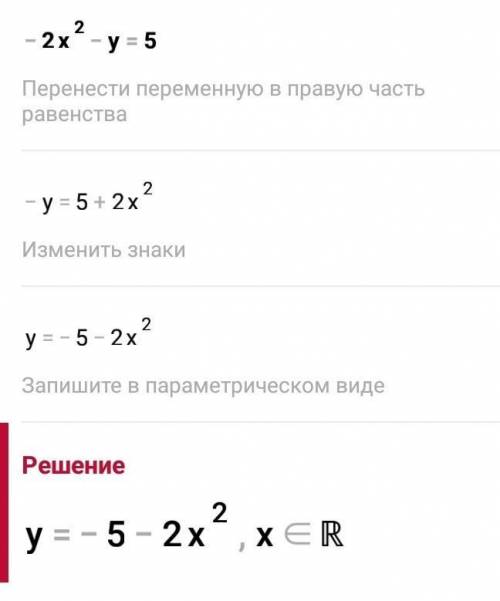 решить пример -2 х^2 - у = 5