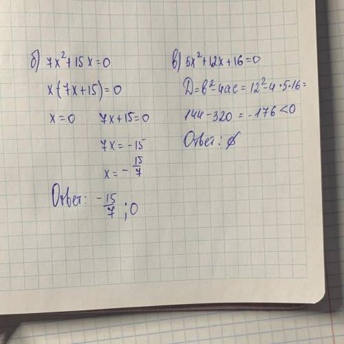 Б) 7х² + 15х = 0 в) 5х² + 12х + 16 = 0