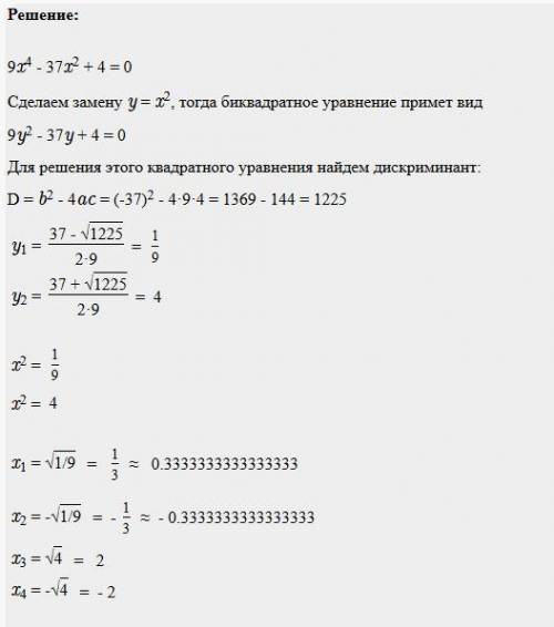 Биквадратное уравнение: 9x^4-37x^2+4=0 x^4-10x^2+25=0 16x^4-25x^2+9=0 x^4-3x^2+9=0 x^4+15x^2-16=0