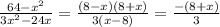 \frac{64 - x^{2}}{3x^{2} - 24x} = \frac{(8 - x)(8 + x)}{3(x - 8)} = \frac{-(8 + x)}{3}