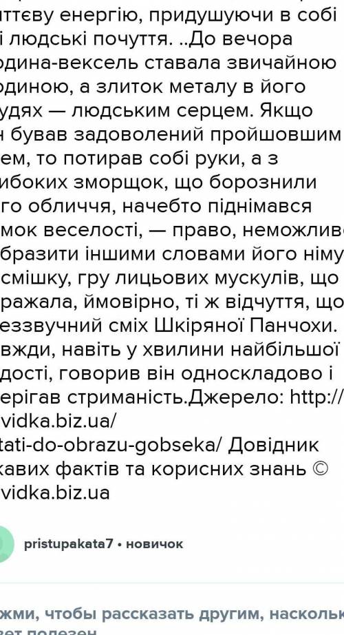 Укр:Доведіть,що тема повісті Габсек вплив золотого мішка на внутрішній світ людини.Русс:Укр: Докаж