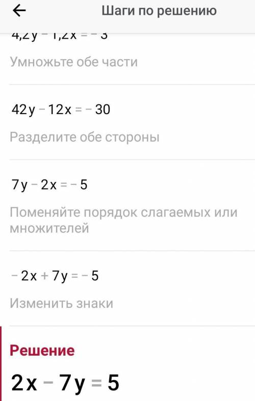 Решите 4,2у+7=1,2х+4