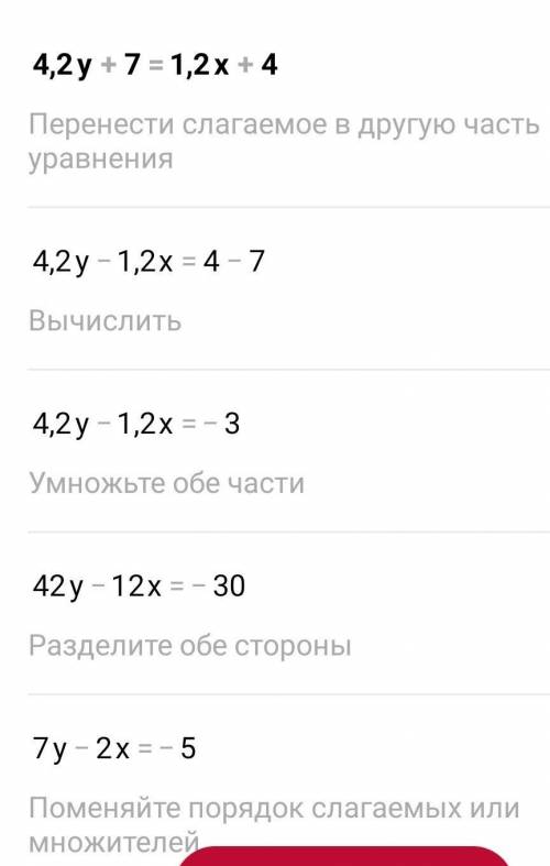 Решите 4,2у+7=1,2х+4