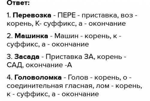 Подберите слова соответствующие схемам русский язык 5 класс