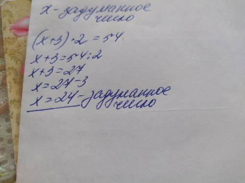 Решение текстовых задач с уравнений. Урок 5Самат идумал число. Кои он прибавил к нему Ви уммeжил 6мм