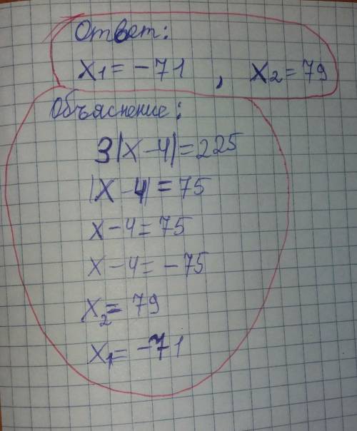 Решите уравнение:3|х - 4| =225​