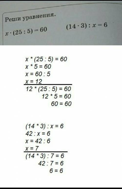 Реши уравнения.х: (25:5) - 60​
