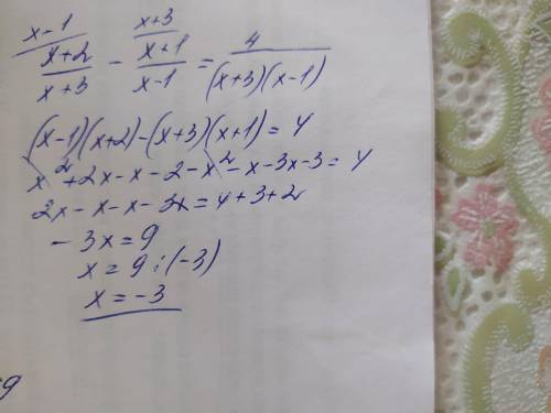 Решите уравнения :(x+2)/(x+3)-(x+1)/(x-1)=4/(x+3)(x-1) ​