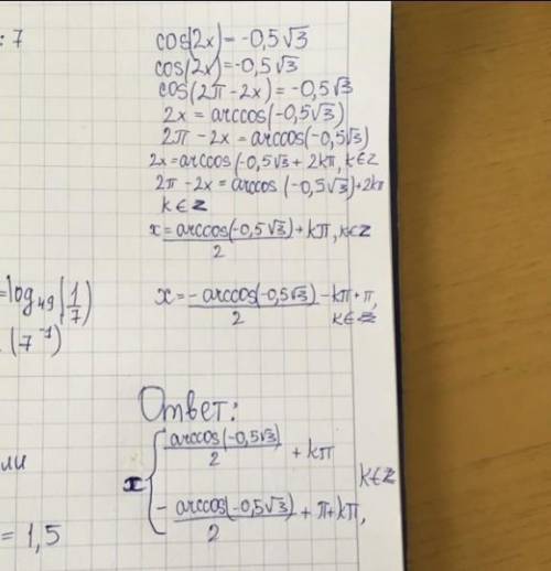 Cos2x=-0,5 Нужно решить уравнение