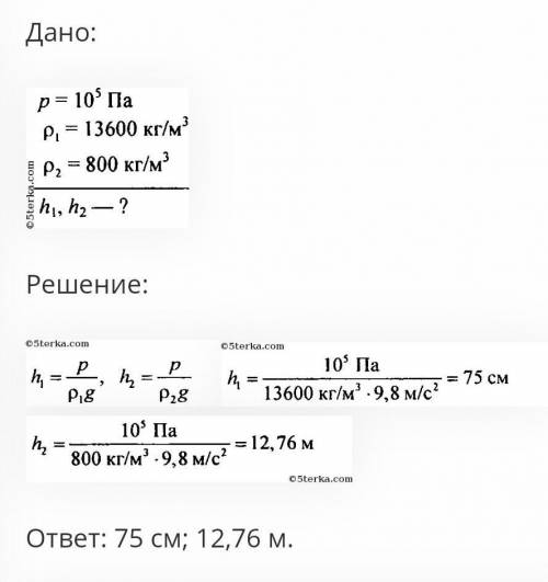 Какой высоты должен быть столб спирта в сосуде, чтобы производить на дно сосуда давление 3200Па?