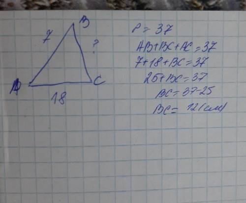 У трикутнику ABC AB=7 см AC=18 см а його периметр 37 си знайти довжину сторони