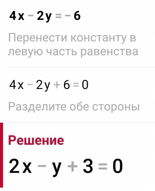 4x-2y=-6 6x+y=11 Решить методом крамера