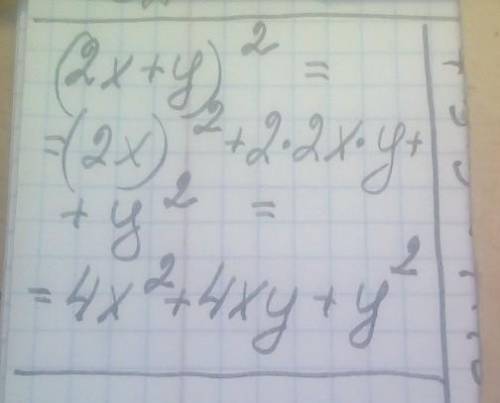 Пиднесить до квадрата выразы 2x+y