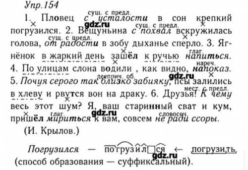 Русский язык упр 154 восьмой класс​
