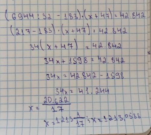 Решил уравнение: (6944÷32-183)×(х+47)=42842