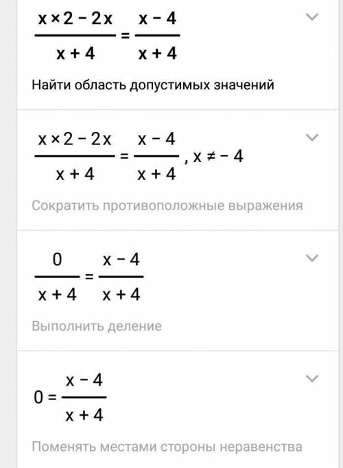 Решите это х2-2х х-4 = х+4 .. х+4