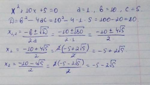 Х2+10х+5=0(х2-два в квадраті)Розв'яжіть рівняння!¡​