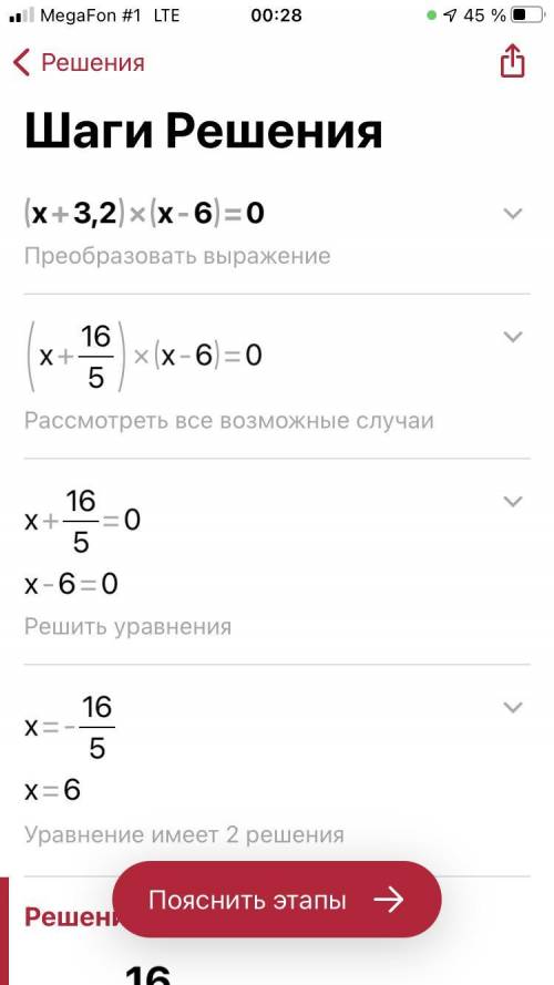 (x+3,2)*(x-6)=0 (7,2-x)*(2x+4)=0 (5x-25)*(3+x)=0