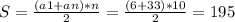 S = \frac{(a1+an)*n}{2} = \frac{(6+33)*10}{2} = 195