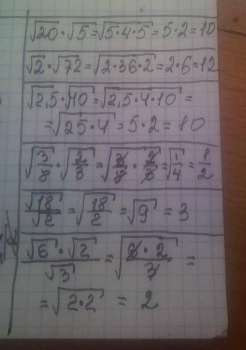 З розв'язанням ПС як не понятно то 525 номер в фото √20•√5 √2•√72 √2,5•√40 √3/8•√2/3 √18/√2 √6•√2 √