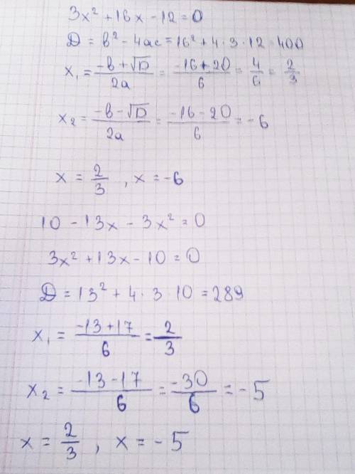 решить! Нужно сделать уравнение, а атом через дискреминает найти х и потом через формулу ax2+by+c=a(