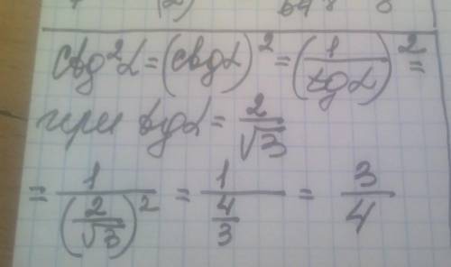 Обчислити значення виразу ctg2(степінь)α , якщо tgα = 2/√3