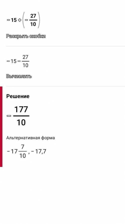 (-15) плюс (-2 7/10) приложите ренение к ответу