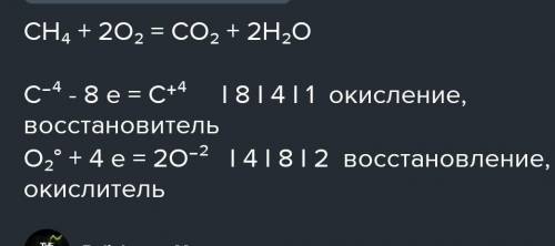 CH4+O2-CO2+H2O доберить коефициенты методом електроно