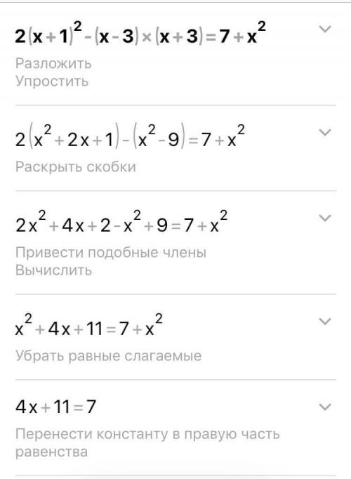 8. Решите уровнение 2(x+1)^2-(x-3)(x+3)=7+x^2​