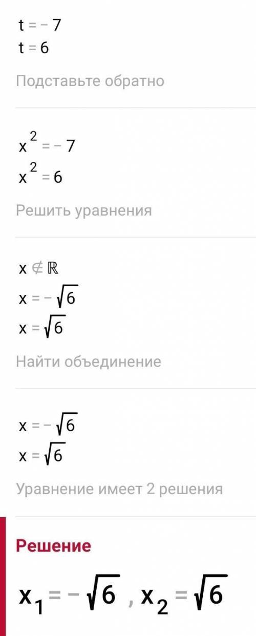 X⁴+x²=42 Решить уравнение