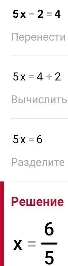 Решите уравнение )(5x-2)=4
