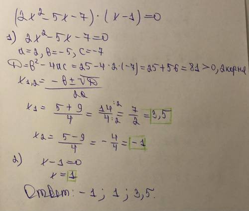 2x²-5x-7) (x-1) =0 ​