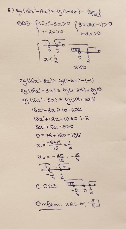 логарифм. неравенствa- решить пошагово с ОДЗ (и желательно с интервалом).