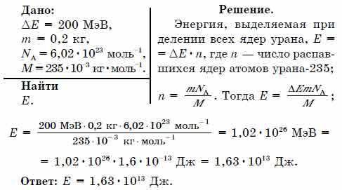 При делении ядер 1 г урана 235 выделяется энергия которая равна 8,2*10^10. Масса атома урана равна 3