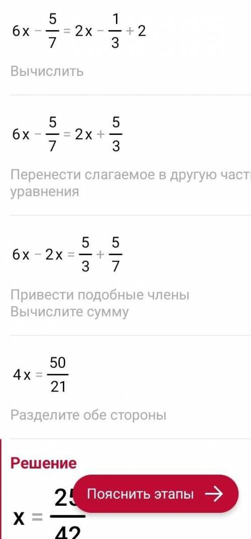6x-5/7=(2x-1/3)+2 за решение