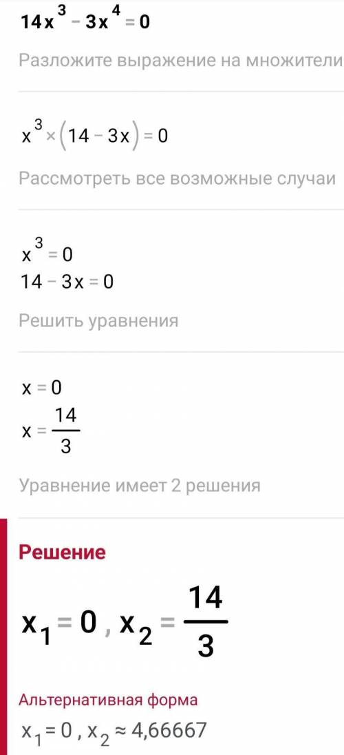 1+4х^3 -3х^4=0 Решите уравнение.