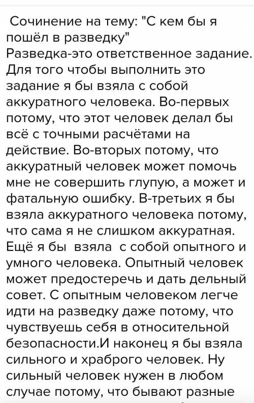 Написать сочинение на тему «С кем бы я пошёл в разведку?» Кавказский пленник 5 класс не сдирайте