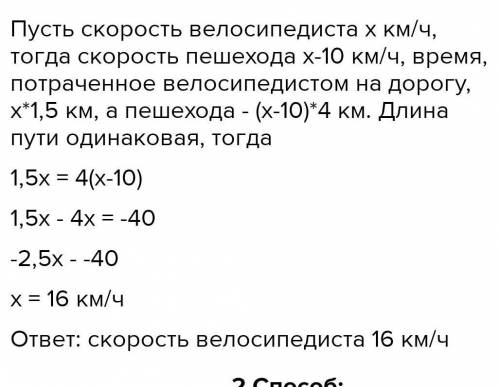 Путь от поселка до города пешеход за 4 часа , а велосипедист проехал за за 1,5 часа . Скорость велос