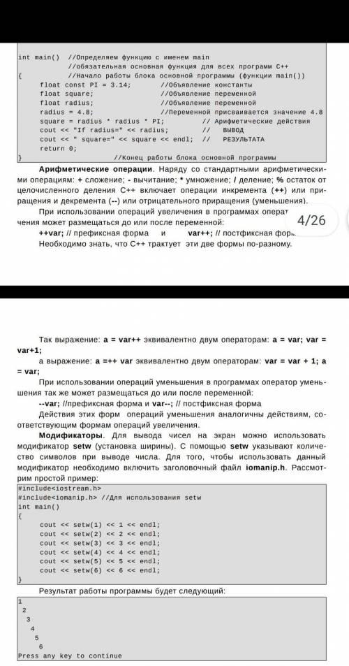 Напишите программу, демонстрирующую действия операций приращения (++) и отрицательного приращения (-