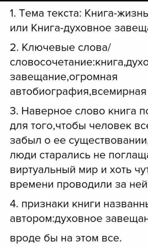 353Б. Какова тема текста? Назовите ключевые слова. С какой целью повторяется слово книга?Какие призн