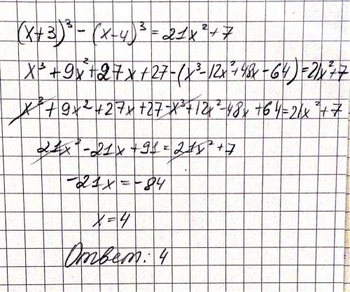 Решите уравнениее (х+3)^3-(x-4)^3=21x^2+7