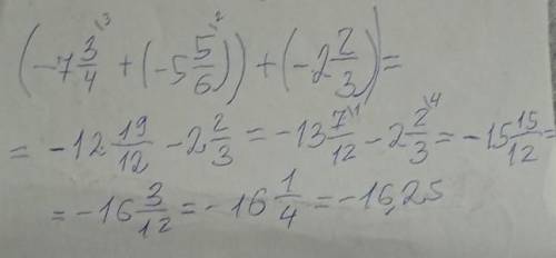 РЕБЯТА К сумме чисел −7 3\4 и −5 5\6 прибавь число, противоположное числу 2 2\3 (Смешанное число. Ес