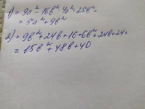 Спростити вираз 1.(3a+4b)(3a-4b)-(4a²-25b²) 2.(-3b-4)²+6(b+2)²До ть будь-ласка!​
